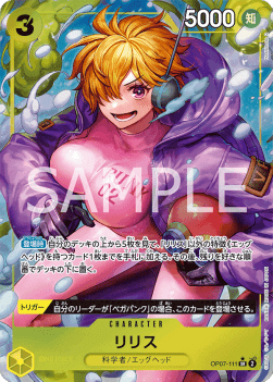 Carte One Piece Card Game Lilith OP07-111 V.2, extension 500 Years into the Future (Non-English), rareté Alternate Art