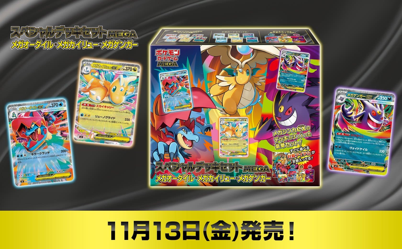 Special Deck Set MEGA Mega Feraligatr, Mega Dragonite, Mega Gengar