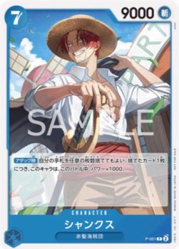 Shanks (P-051) - Promos (Japanese) (Promo) [P-JP-051]