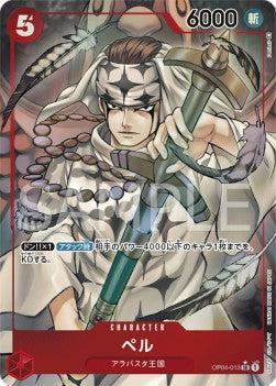Pell (OP04-013) (V.2) - Kingdoms of Intrigue (Non-English) (Alternate Art) [OP04-JP-013]