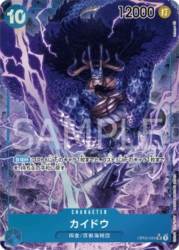 Kaido (OP04-044) (V.2) - Kingdoms of Intrigue (Non-English) (Alternate Art) [OP04-JP-044]