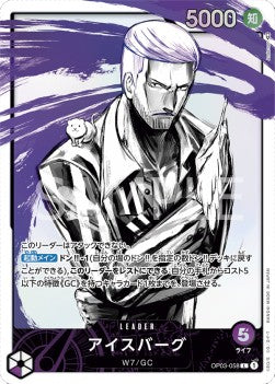 Iceburg (OP03-058) (V.2) - Pillars of Strength (Japanese) (Alternate Art) [OP03-JP-058]