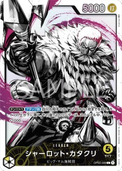 Charlotte Katakuri (OP03-099) (V.2) - Pillars of Strength (Japanese) (Alternate Art) [OP03-JP-099]