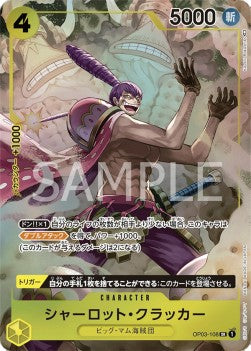 Charlotte Cracker (OP03-108) (V.2) - Pillars of Strength (Japanese) (Alternate Art) [OP03-JP-108]