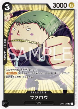 Fukurou (OP03-088) - Unnumbered Promos (Non-English) (Uncommon) [UP-JP-OP03-088]