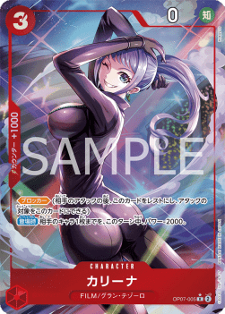 Carina (OP07-005) (V.2) - 500 Years into the Future (Non-English) (Alternate Art) [OP07-JP-005]