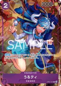 Ulti (OP01-093) (V.2) - Romance Dawn (Japanese) (Alternate Art) [OP01-JP-093]
