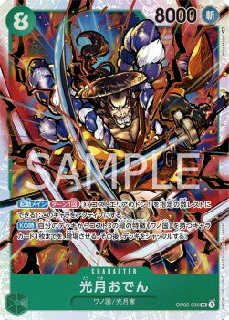 Kouzuki Oden (OP02-030) (V.1) - Paramount War (Japanese) (Super Rare) [OP02-JP-030]