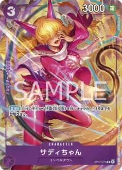 Little Sadi (OP02-073) (V.2) - Paramount War (Japanese) (Alternate Art) [OP02-JP-073]