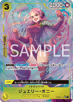 Jewelry Bonney (OP08-105) (V.2) - Two Legends (Non-English) (Alternate Art) [OP08-JP-105]
