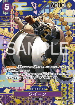 Queen (ST04-005) - Two Legends (Non-English) (Special Rare) [OP08-JP-ST04-005]