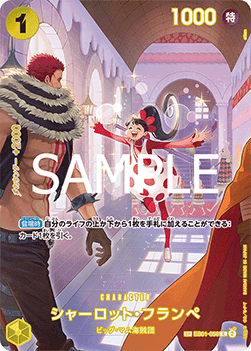 Charlotte Flampe (EB01-056) - Royal Blood (Non-English) (Special Rare) [OP10-JP-EB01-056]