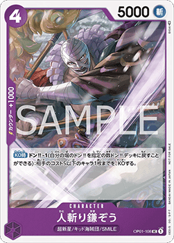 Hitokiri Kamazo (OP01-108) (V.1) - Unnumbered Promos (Non-English) (Uncommon) [UP-JP-OP01-108]
