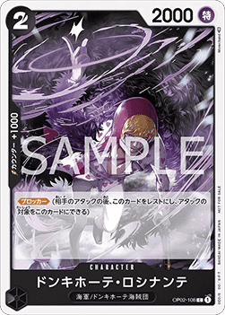 Donquixote Rosinante (OP02-108) (V.1) - Unnumbered Promos (Non-English) (Common) [UP-JP-OP02-108]