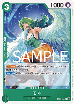 Monet (OP05-036) (V.1) - Unnumbered Promos (Non-English) (Uncommon) [UP-JP-OP05-036]