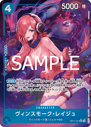 Vinsmoke Reiju (OP11-047) (V.2) - A Fist of Divine Speed (Non-English) (Alternate Art) [OP11-JP-047]