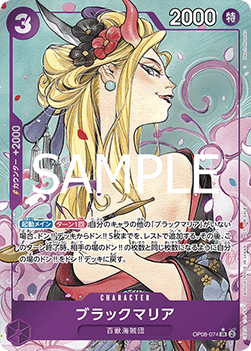 Black Maria (OP08-074) (V.2) - Unnumbered Promos (Non-English) (Super Rare) [UP-JP-OP08-074]
