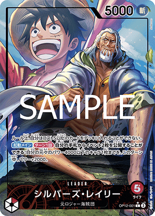 Silvers Rayleigh (OP12-001) (V.2) - Legacy of the Master (Non-English) (Alternate Art) [OP12-JP-001]