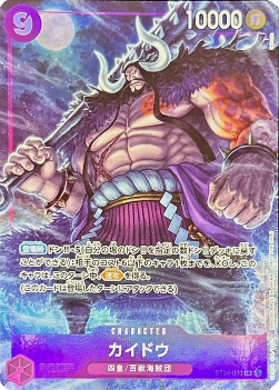 Kaido (ST04-003) (V.2) - Unnumbered Promos (Non-English) (Super Rare) [UP-JP-ST04-003]