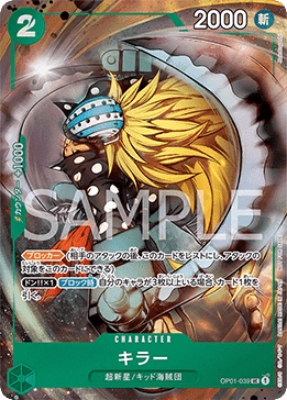Killer (OP01-039) - Unnumbered Promos (Non-English) (Uncommon) [UP-JP-OP01-039]