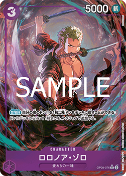 Roronoa Zoro (OP09-076) (V.2) - The Best Vol. 2 (Non-English) (Alternate Art) [PRB02-JP-OP09-076]