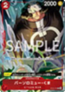 Bartholomew Kuma (OP05-011) (V.2) - Unnumbered Promos (Non-English) (Common) [UP-JP-OP05-011]