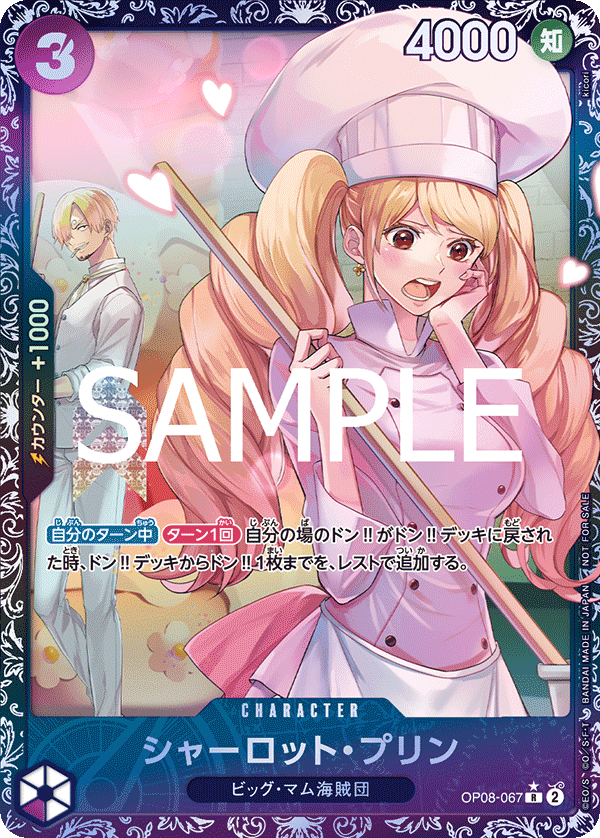 Charlotte Pudding (OP08-067) (V.2) - Special Tournament Promos (Non-English) (Rare) [STP-JP-OP08-067]