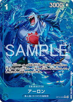 Arlong (OP14-042) (V.2) - The Azure Sea's Seven (Asia Region Legal) (Alternate Art) [OP14-JP-042]