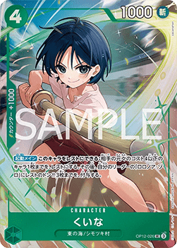Kuina (OP12-026) (V.1) - Unnumbered Promos (Non-English) (Uncommon) [UP-JP-OP12-026]