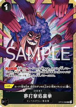 Hair Removal Fist (OP12-098) (V.1) - Unnumbered Promos (Non-English) (Uncommon) [UP-JP-OP12-098]