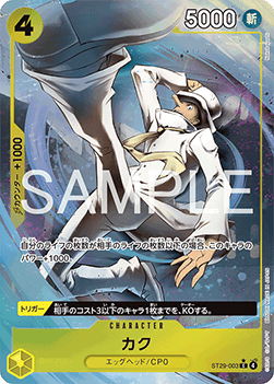 Kaku (ST29-003) (V.2) - Starter Deck: Egghead (Asia Region Legal) (Alternate Art) [ST29-JP-003]