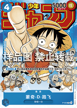 Monkey.D.Luffy (P-033) (V.1) - Promos (Japanese) (Promo) [P-JP-033]