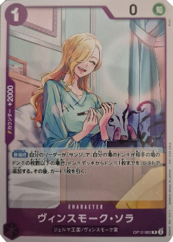 Vinsmoke Sora (OP12-062) (V.1) - Unnumbered Promos (Non-English) (Rare) [UP-JP-OP12-062]