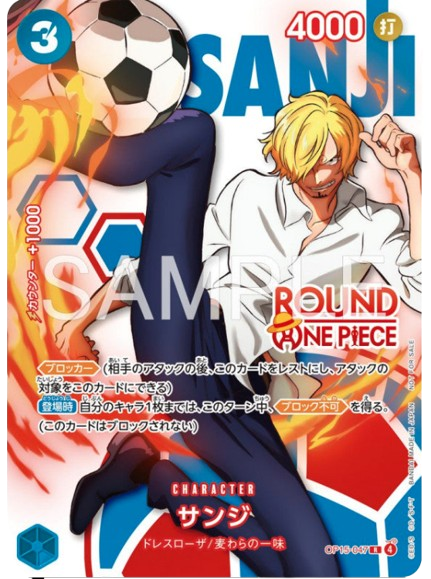 Carte Sanji OP15-047, personnage blond frappant un ballon de football sur fond de flammes