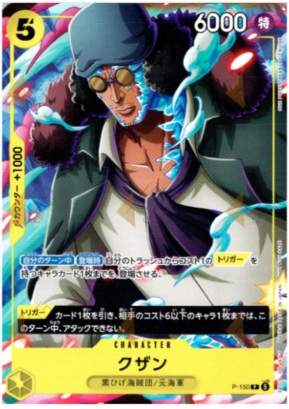 P-150 Kuzan - Promos (Japanese)